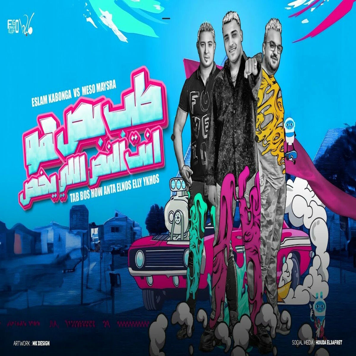 Album cover of طب بص