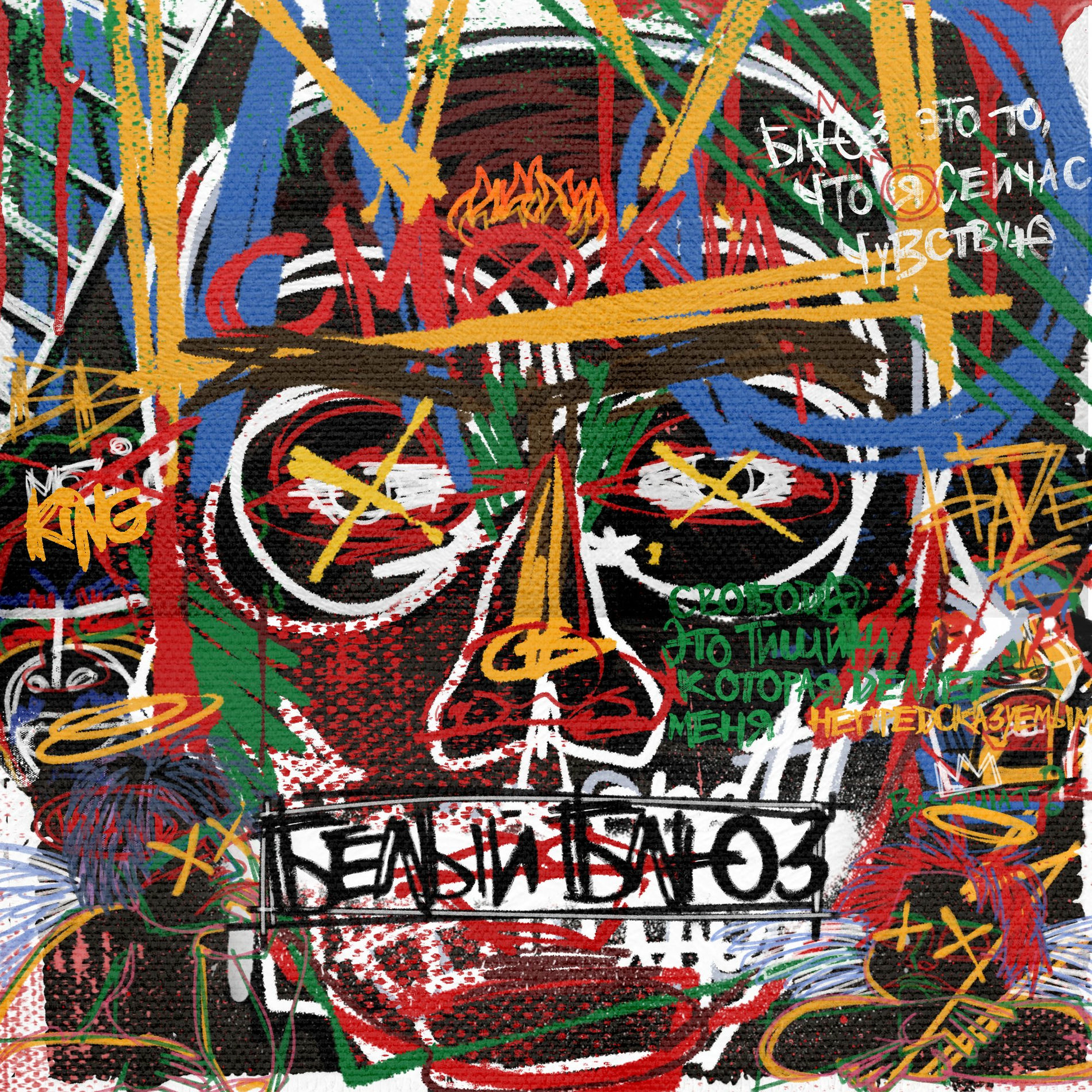 Album cover of Мозиарти