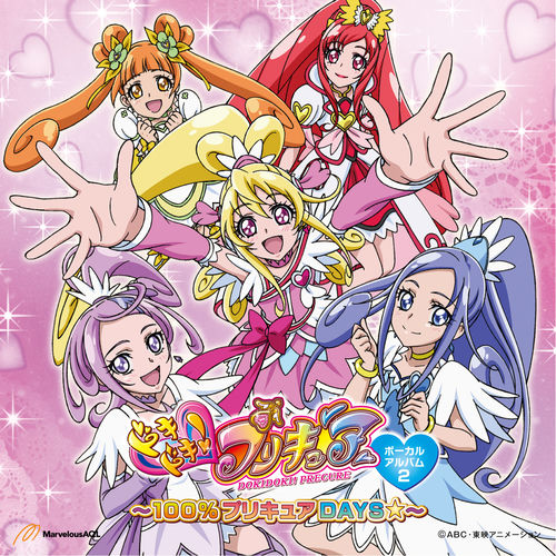 Various Artists - ドキドキ！プリキュア ボーカルアルバム2 ～100