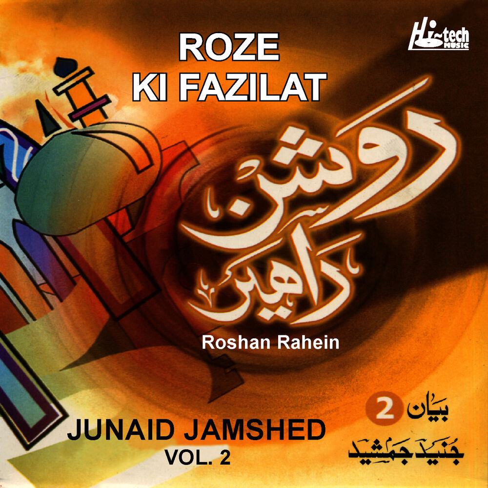 Picture of Roshan Rahen Vol.2 - Roze Ki Fazilat - Urdu Speech