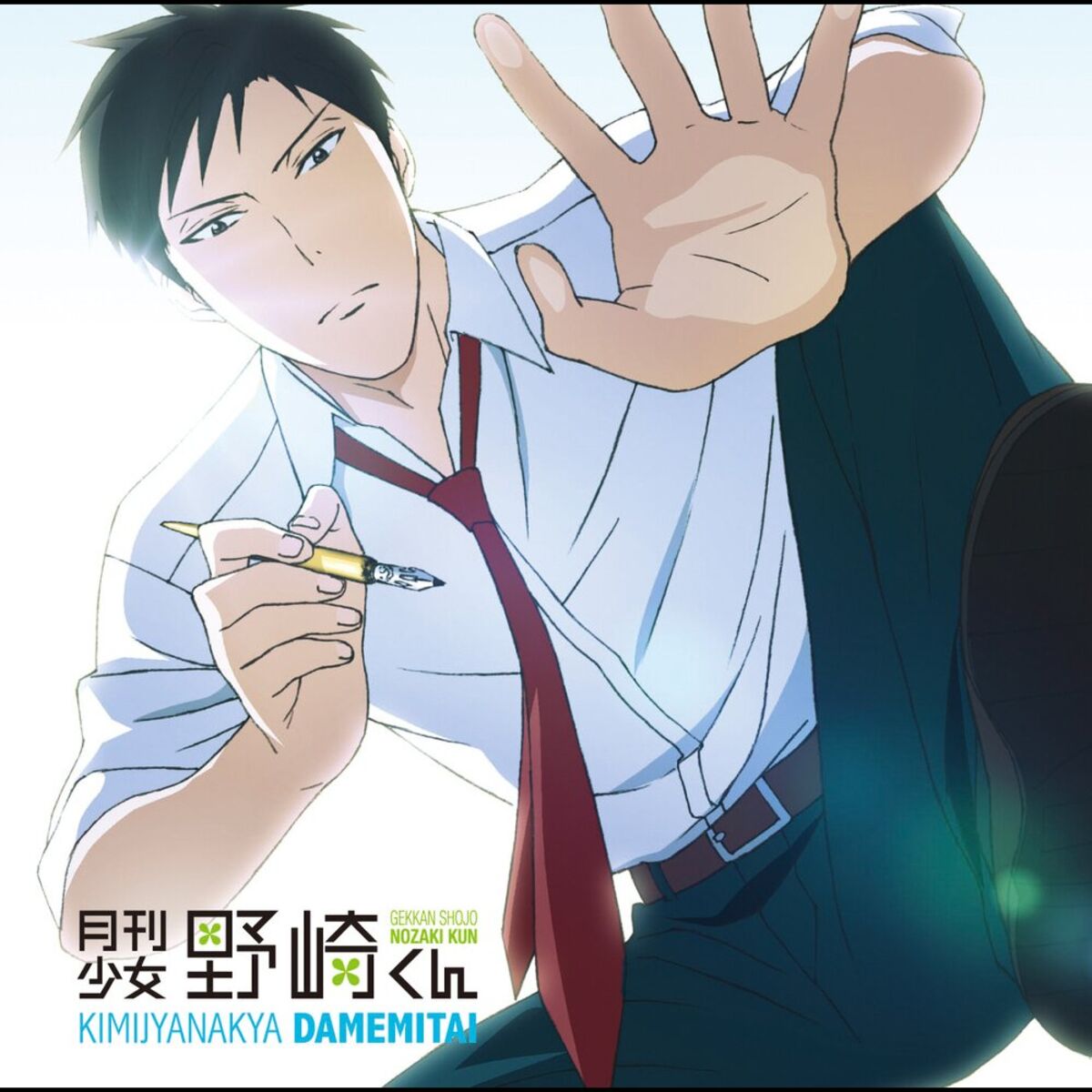 Album cover of OPENING THEME FROM TV SERIES ”MONTHLY GIRLS' NOZAKI-KUN” KIMIJA NAKYA DAME MITAI