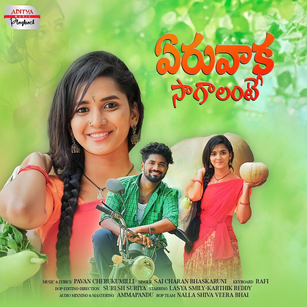 Picture of Eruvaka Sagalantey (From "Eruvaka Sagalantey")