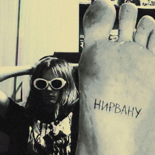 Нирвану