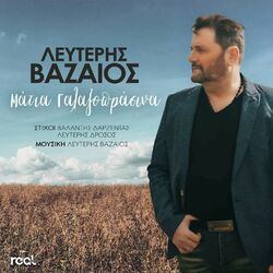 Cover of Matia Galazoprasina