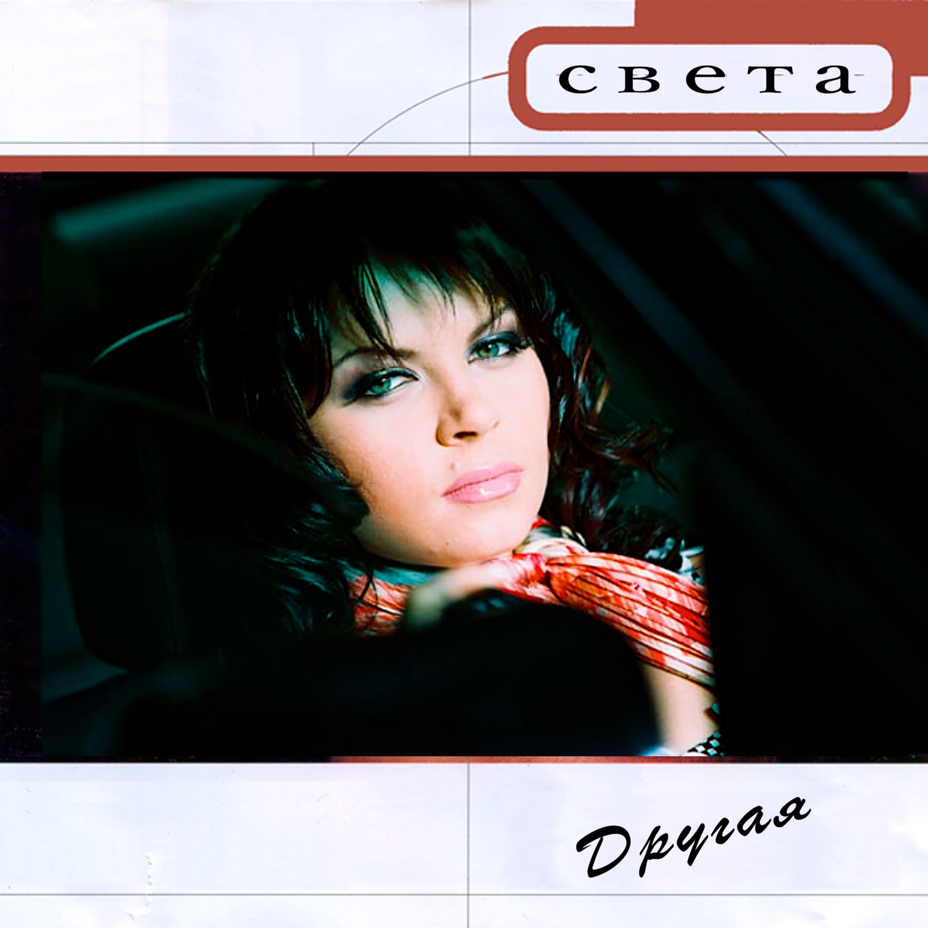 Album cover of Другая