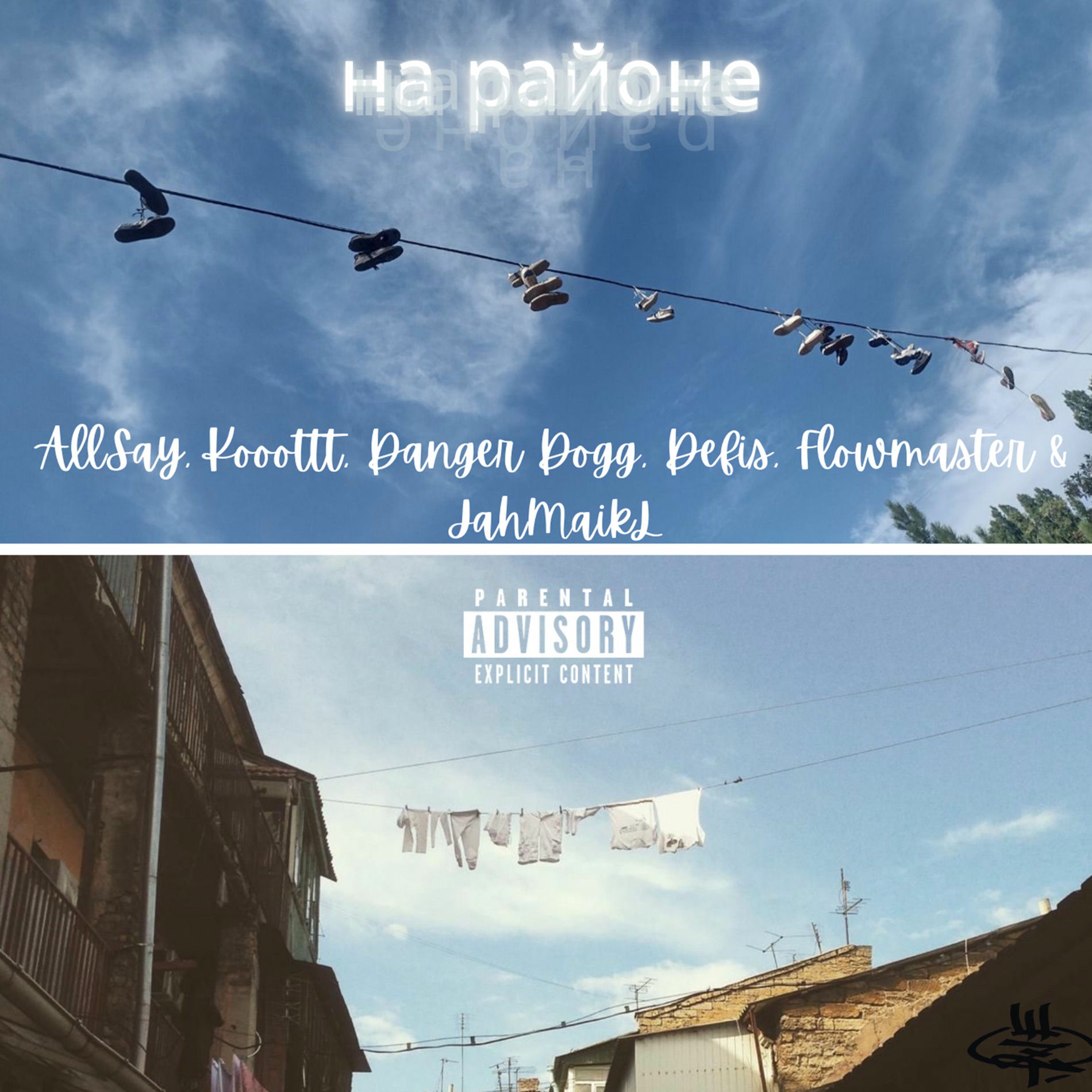 Album cover of На районе