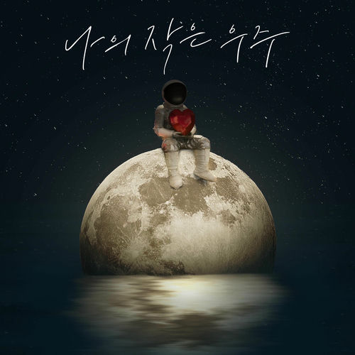 Haram – My universe – Single