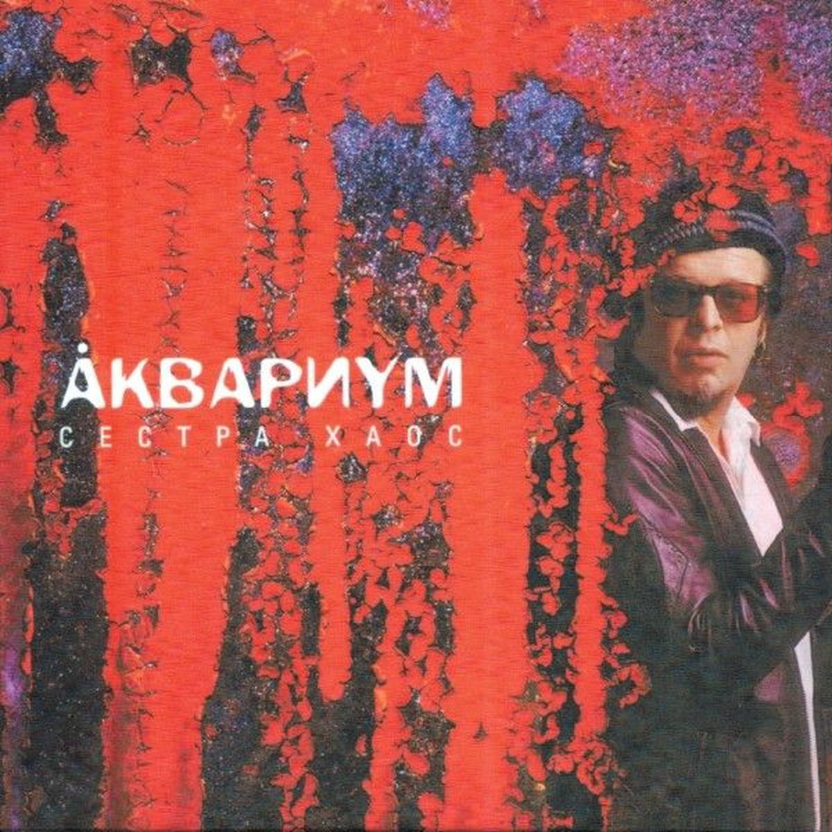 Album cover of Сестра Хаос