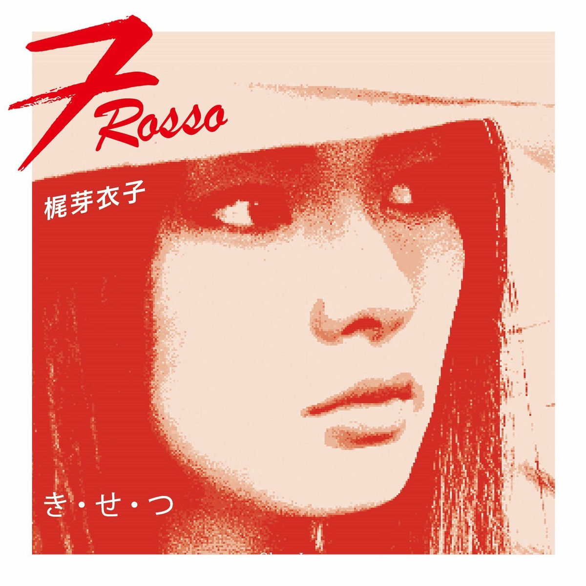 Album cover of き・せ・つ