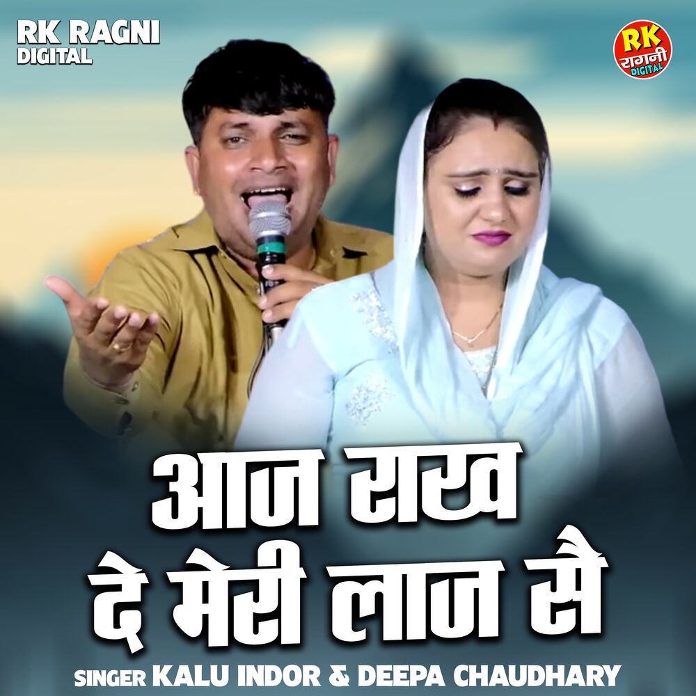 Picture of Aaj Rakh De Meri Laj Se