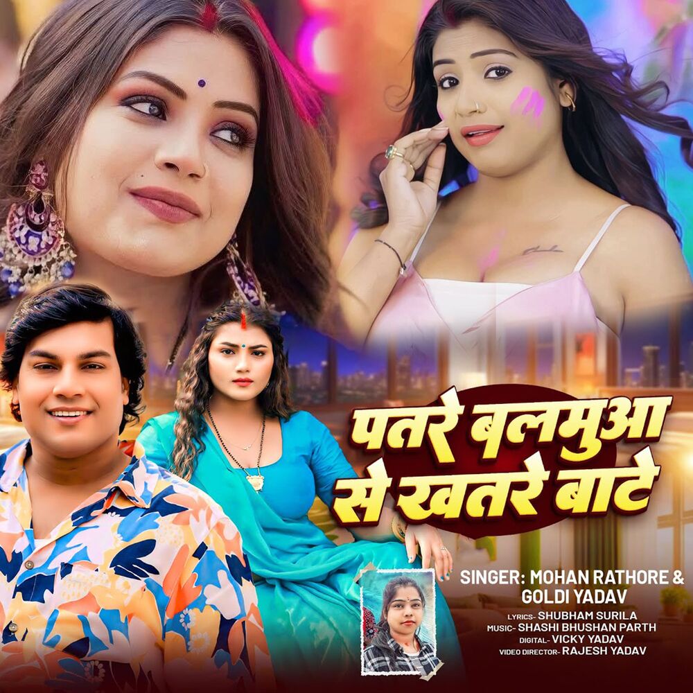 Picture of Patare Balamua Se Khatare Bate