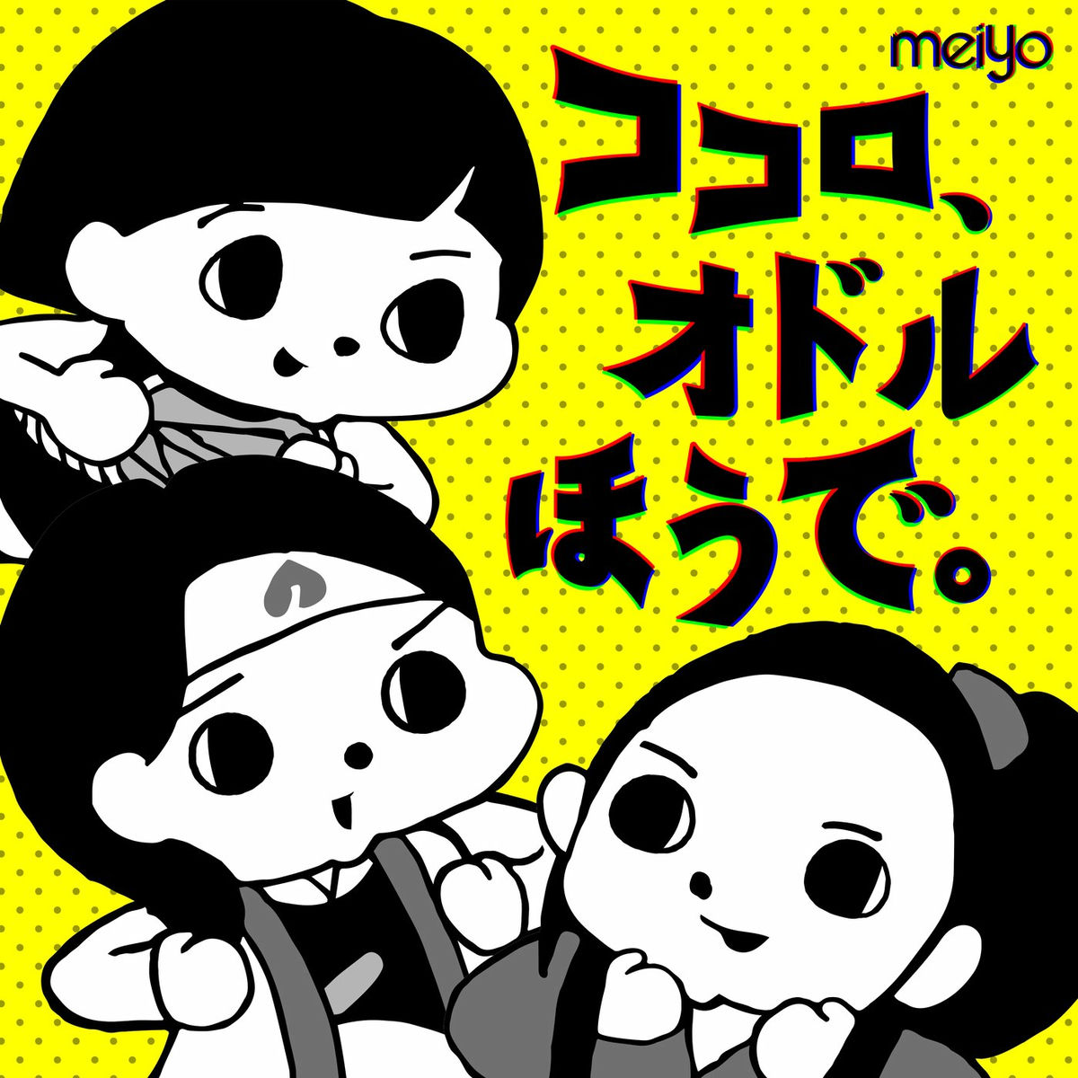 Album cover of Kokoro Odoruhoude