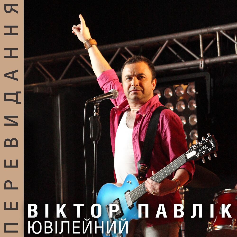 Picture of Ювілейний (Live 2016) (Перевидання)