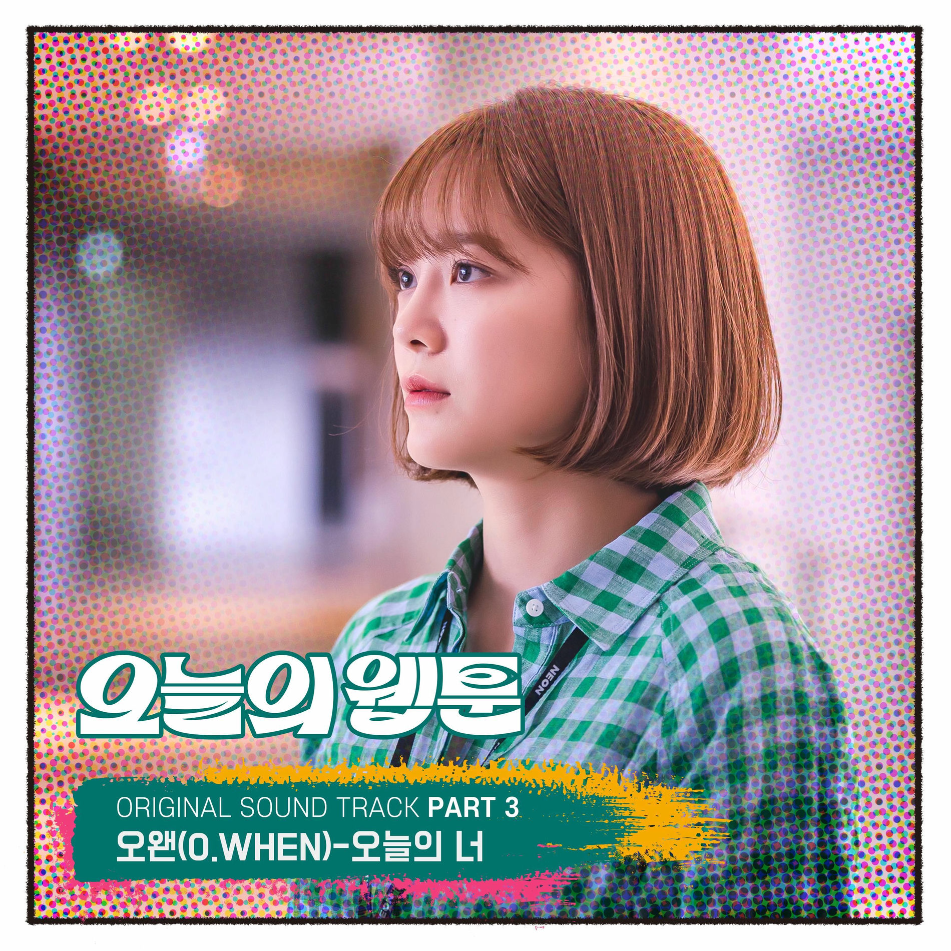 Album cover of 오늘의 너