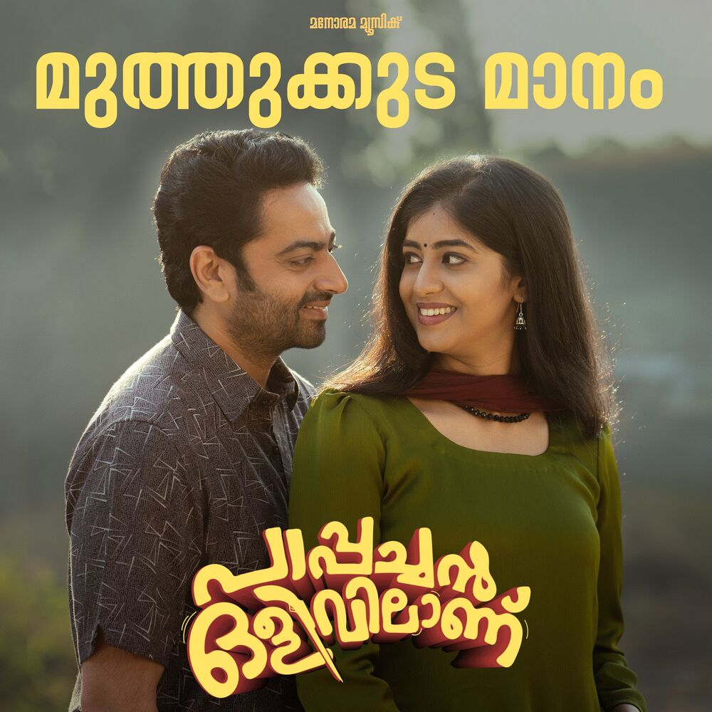 Picture of Muthukkuda Maanam (From "Pappachan Olivilanu")