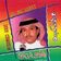 يا مدور الهيّن