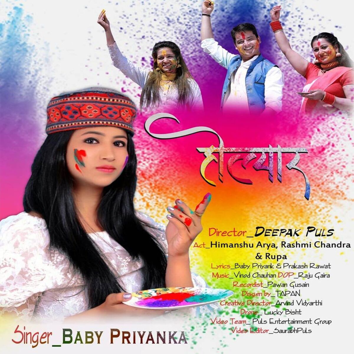 Album cover of Holiyar
