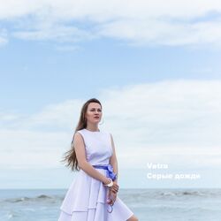 Cover of Серые дожди