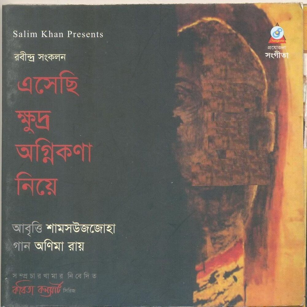 Picture of Esechi khudro agnikona niye