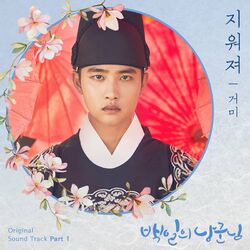 Cover of 100 Days My Prince, Pt. 1 (Original Television Soundtrack)