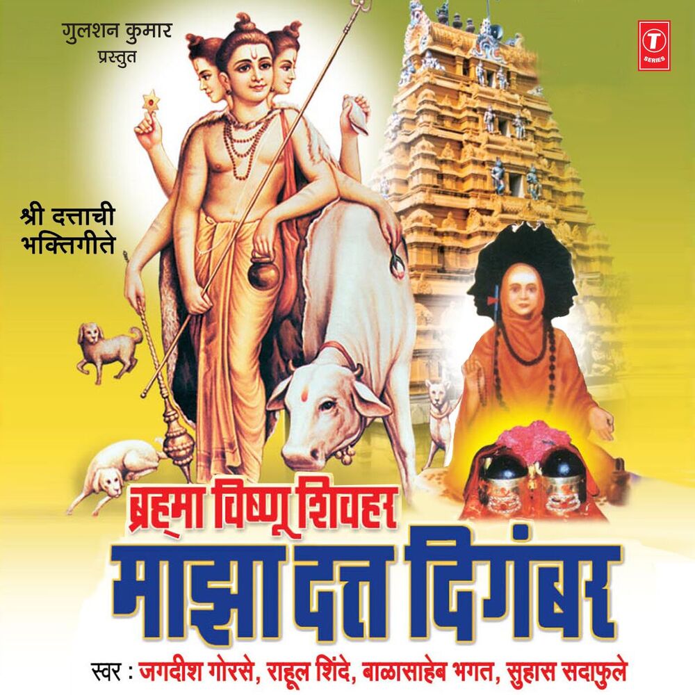 Picture of Brahma Vishnu Shivhar Majha Datt Digambar