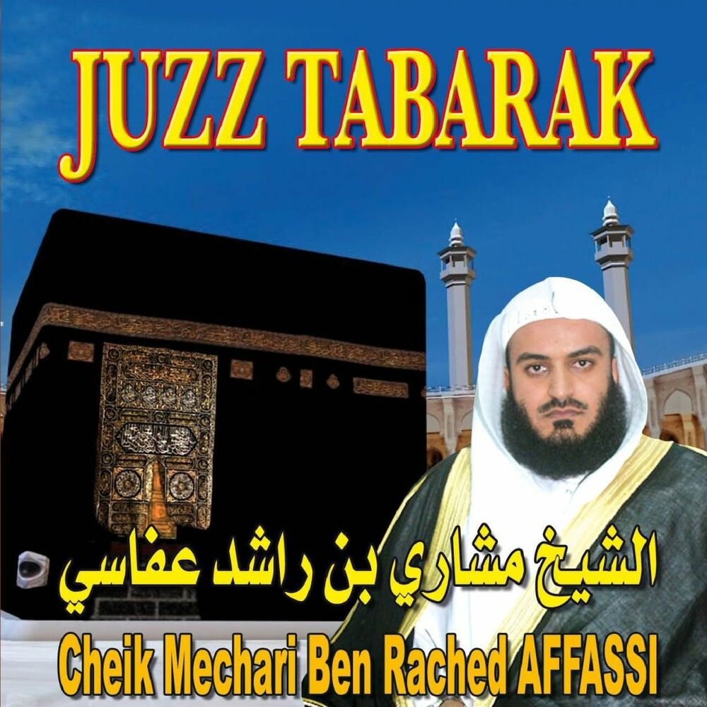 Picture of Juzz Tabarak (Quran - Coran - Récitation Coranique)