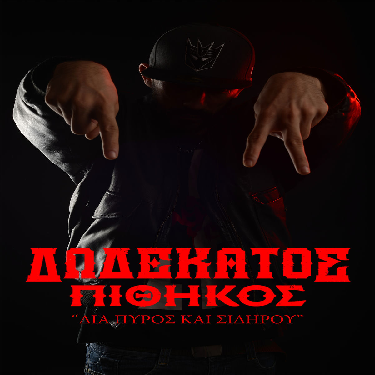 Album cover of Dia Pyros Kai Sidirou