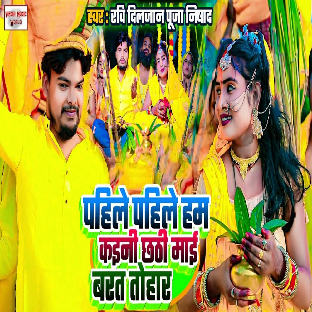 Picture of Pahile Pahile Ham Kaini Chhathi Mayi Barat Tohar