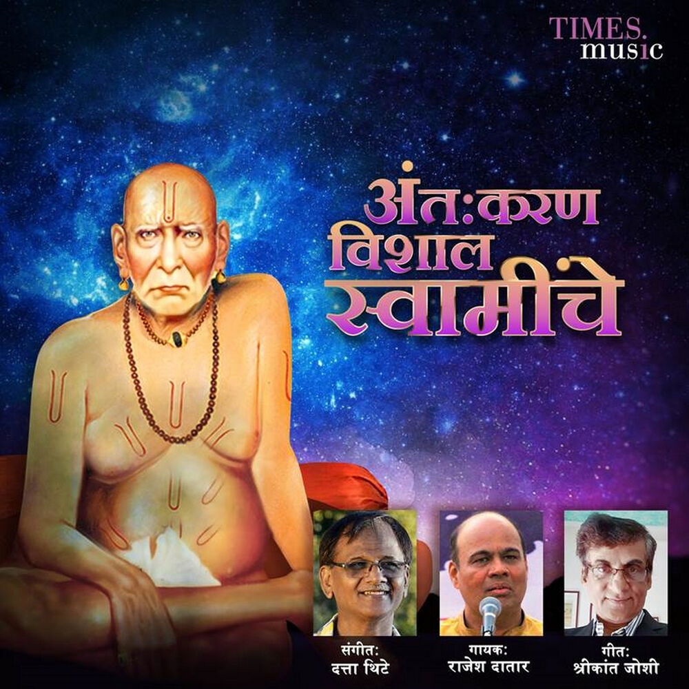 Picture of Antakkran Vishal Swaminche - Single