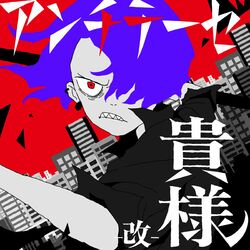Cover of Antithesis Kisama -kai-