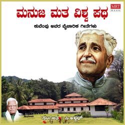 Cover of Manuja Matha Vishwa Patha (Kuvempu Songs)