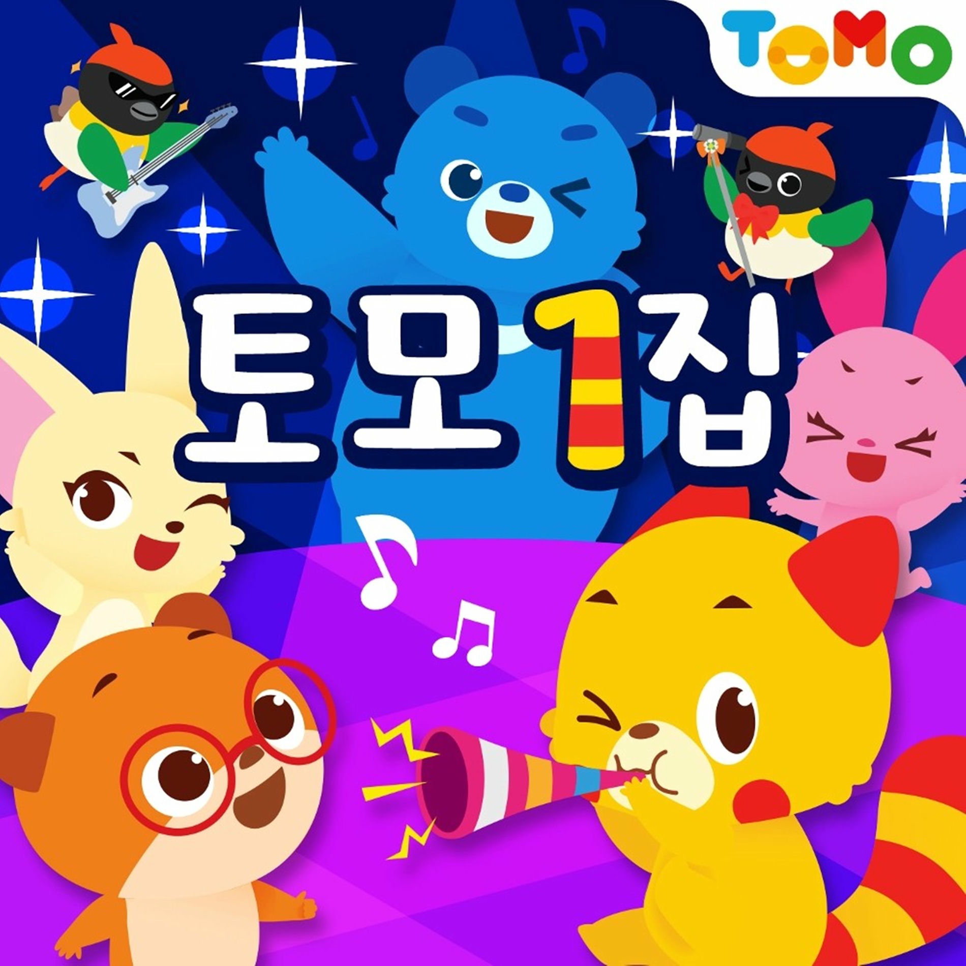 Album cover of 토모 1집