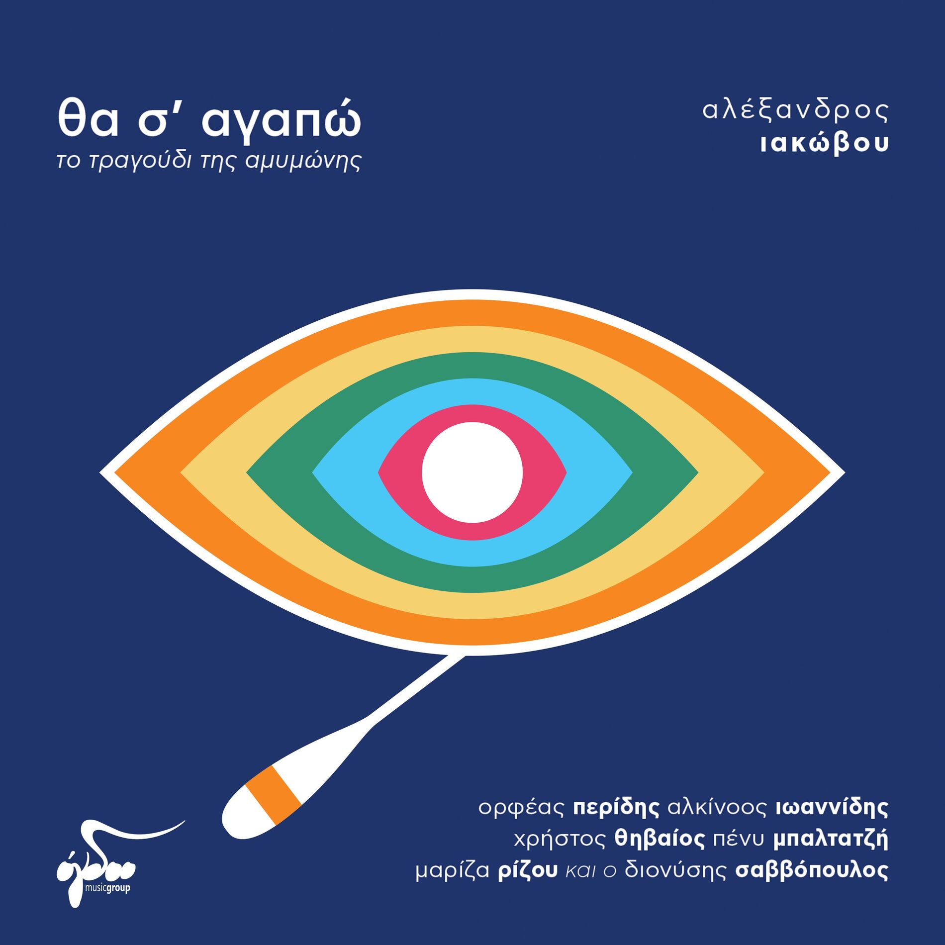 Album cover of Amimoni