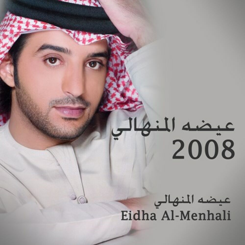 Picture of Eidha Al-menhali 2008