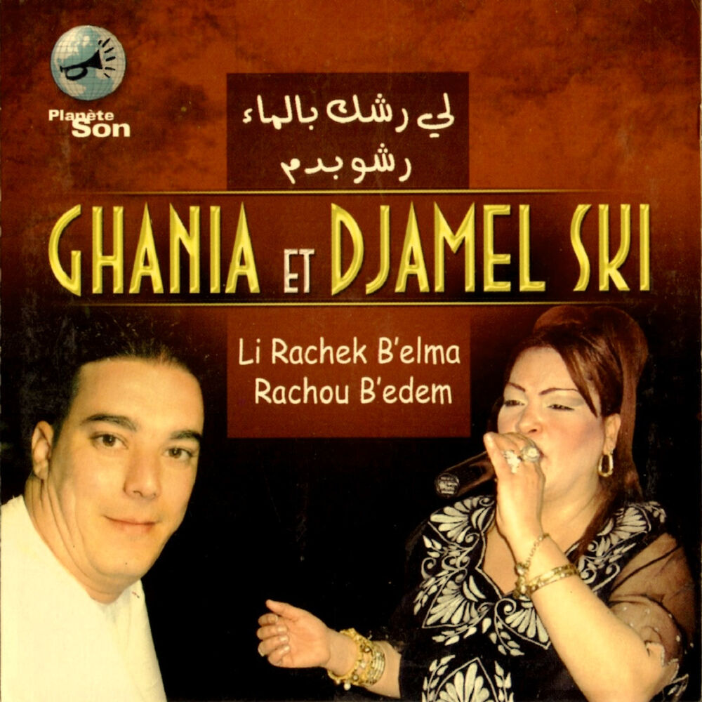 Picture of Li Rachek B'elma Rachou B'edem