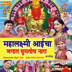 Cover of Mahalaxmi Aaicha Jagat Ghumtoy Nara Kolhapur
