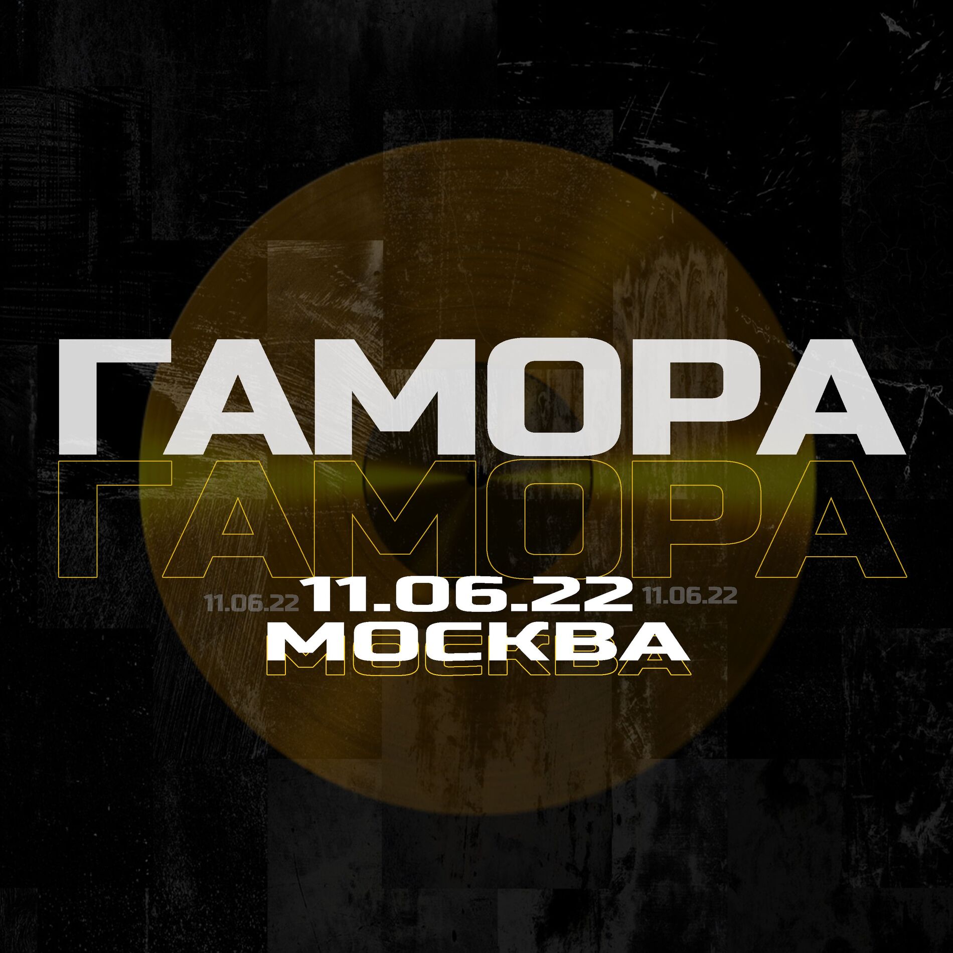 Album cover of Москва 11.06.2022