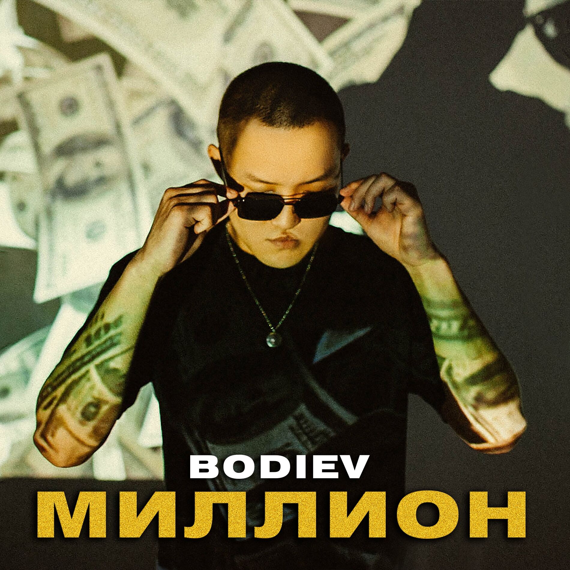Album cover of Миллион