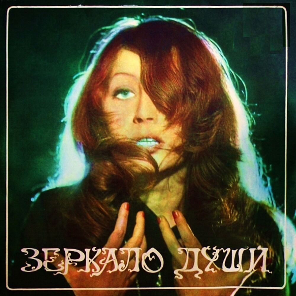Picture of Зеркало души