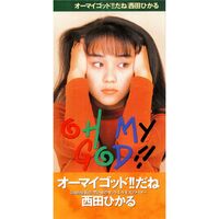 西田ひかる: albums, songs, concerts | Deezer 西田ひかる: albums, songs, concerts | Deezer
