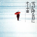 Yuki ga Furu Hi ni / Kamo no Nagare ni