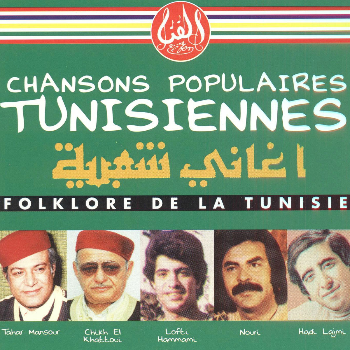 Album cover of Chansons populaires tunisiennes