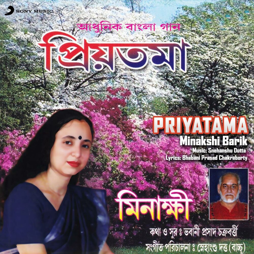 Picture of Priyatama