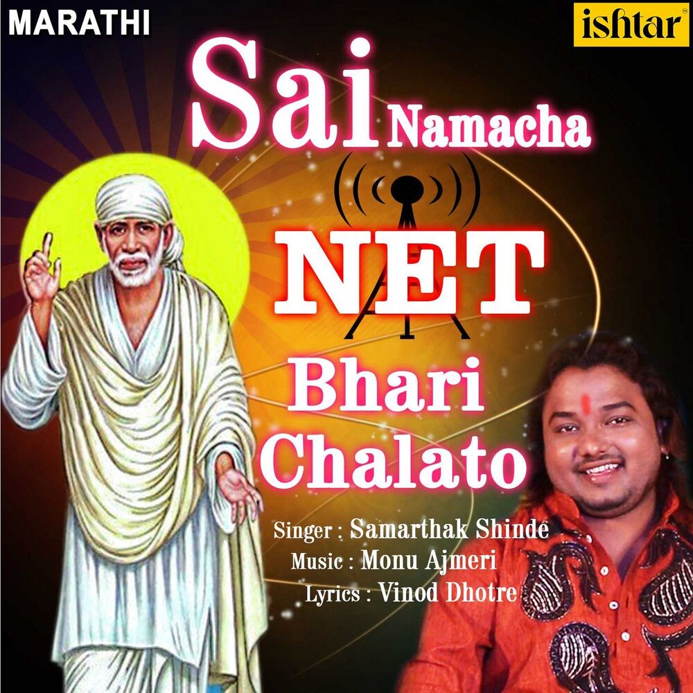 Picture of Sai Namacha Net Bhari Chalato
