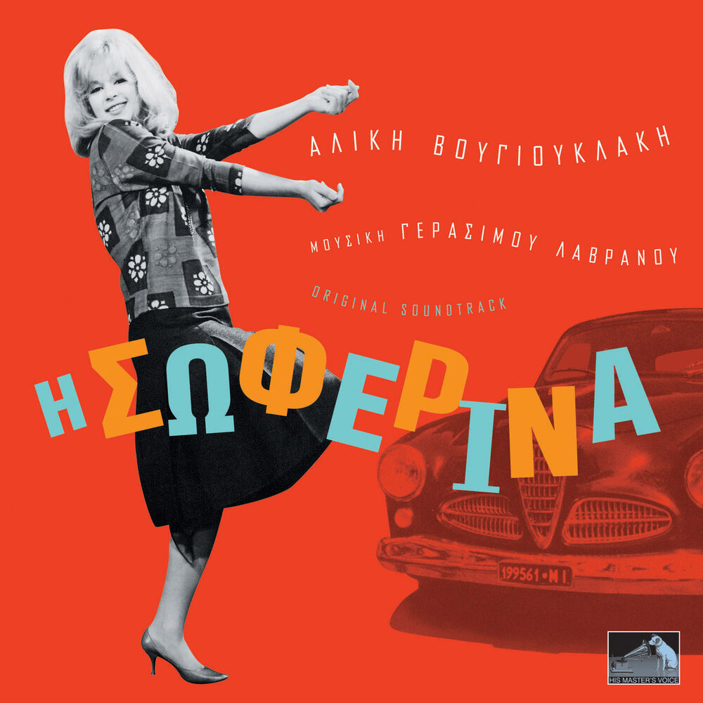 Picture of I Soferina (Original Motion Picture Soundtrack)