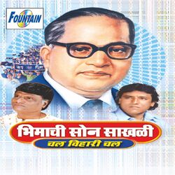 Cover of Bhimachi Soan Sakhli - Chal Vihari Chal