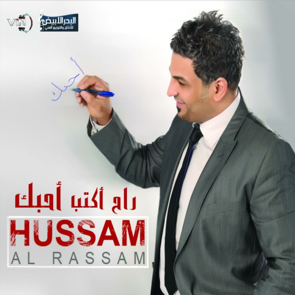 Picture of راح اكتب احبك 2012