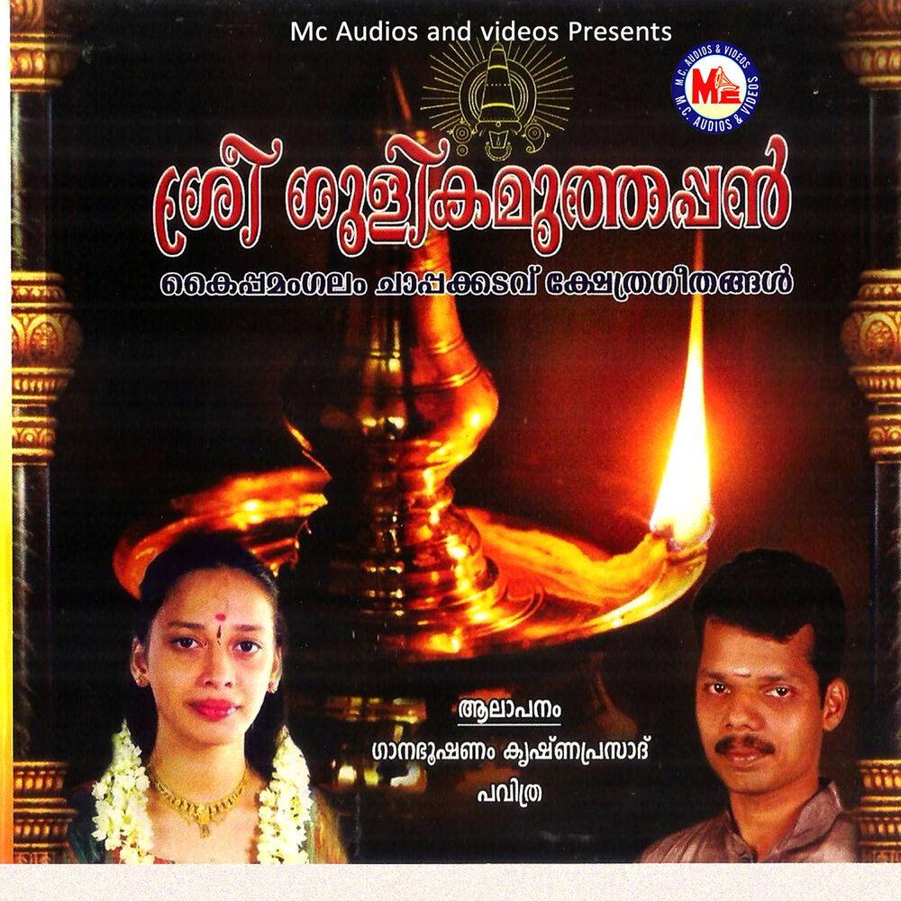 Picture of Sree Gulikamuthappan