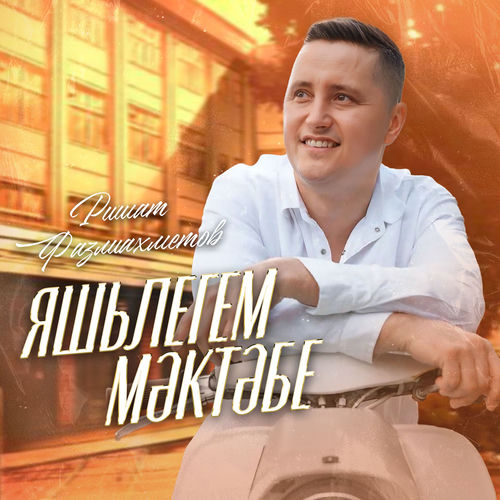 Яшьлегем мәктәбе