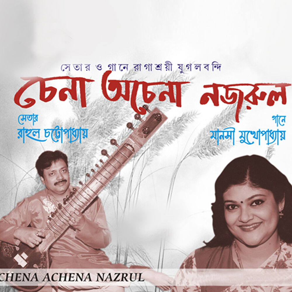 Picture of Chena Achena Nazrul
